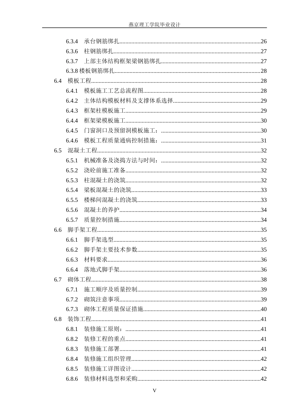 26年WP土木工程 江苏省泰州市同济家园三期项目施工组织设计22.84-AI0.0_1(48510字).docx_第5页
