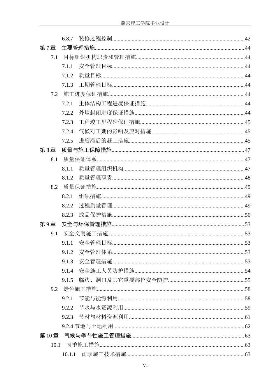 26年WP土木工程 江苏省泰州市同济家园三期项目施工组织设计22.84-AI0.0_1(48510字).docx_第6页