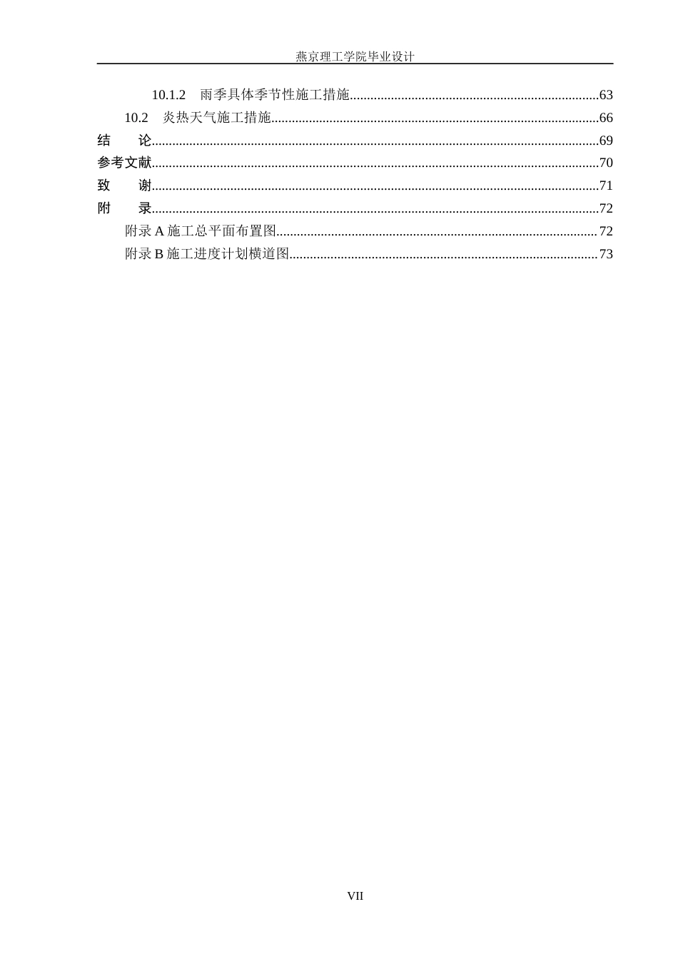 26年WP土木工程 江苏省泰州市同济家园三期项目施工组织设计22.84-AI0.0_1(48510字).docx_第7页
