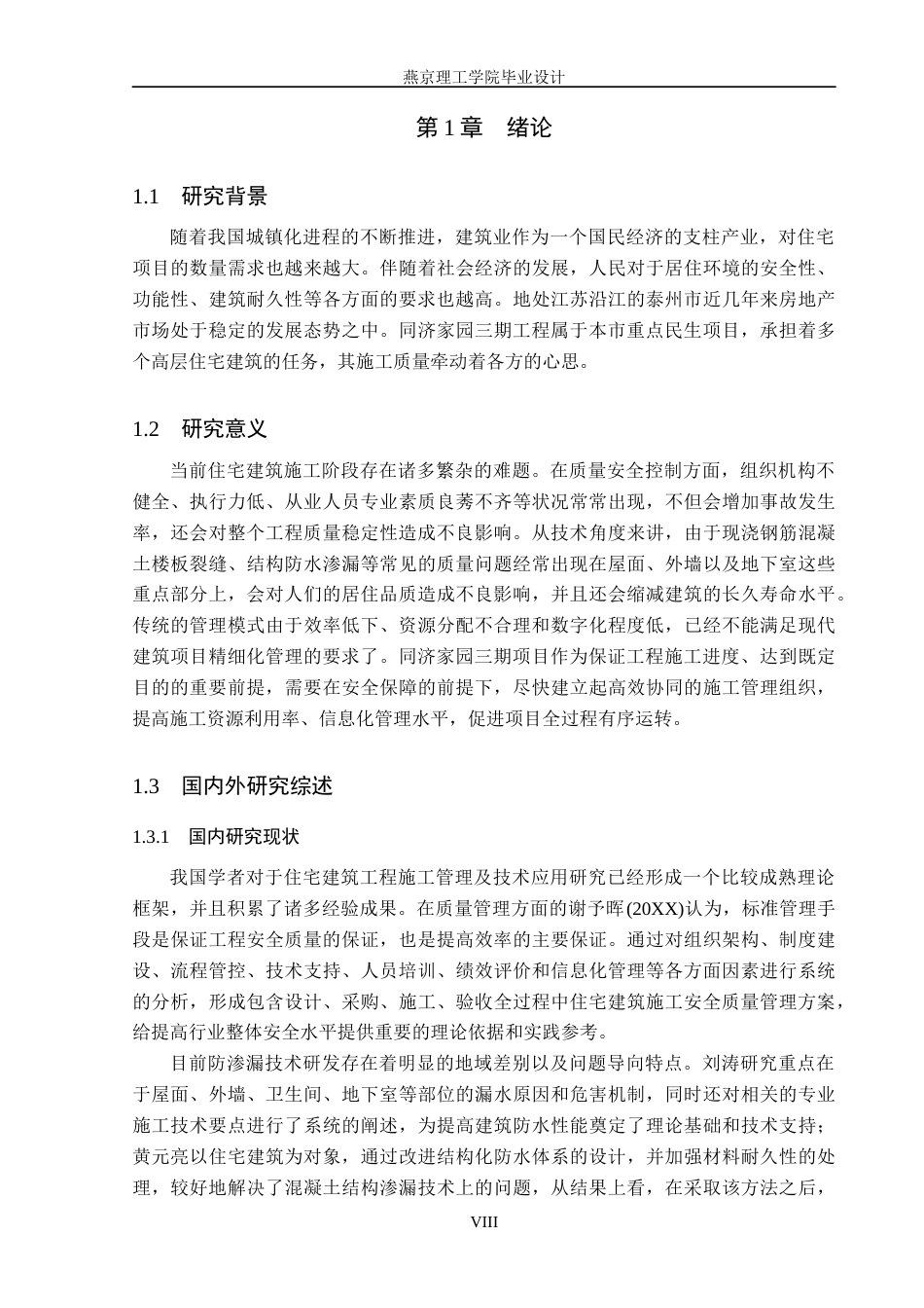 26年WP土木工程 江苏省泰州市同济家园三期项目施工组织设计22.84-AI0.0_1(48510字).docx_第8页