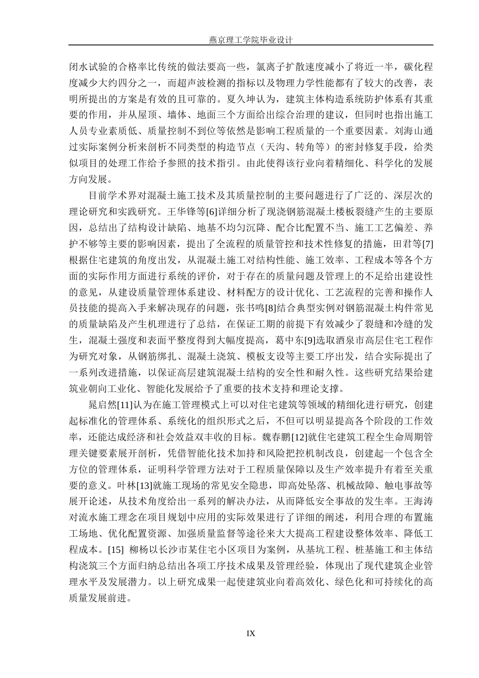 26年WP土木工程 江苏省泰州市同济家园三期项目施工组织设计22.84-AI0.0_1(48510字).docx_第9页