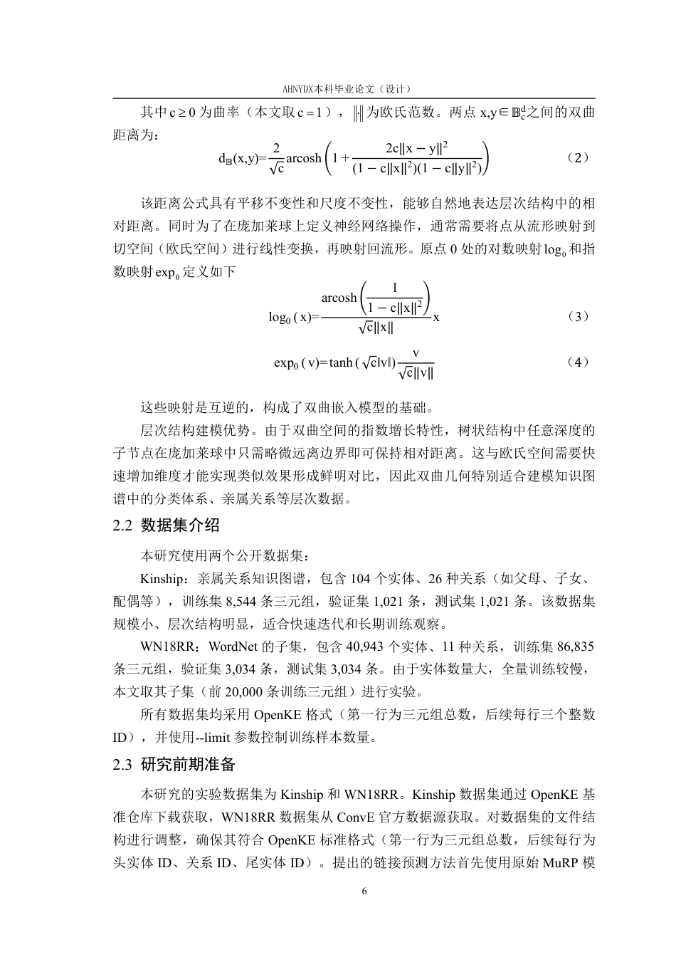 26年WP智能科学与技术 基于双曲几何知识图谱链接预测模型的稳定性改进6.46-AI通过-约16887字符.pdf_第10页