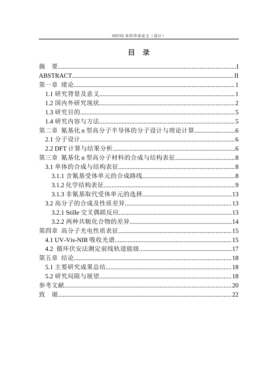 26年WP材料科学与工程 氰基化n型高分子半导体材料的设计、合成及其性能研究5.09-AI通过(14217字).docx_第1页