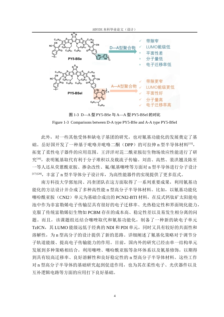 26年WP材料科学与工程 氰基化n型高分子半导体材料的设计、合成及其性能研究5.09-AI通过(14217字).docx_第7页
