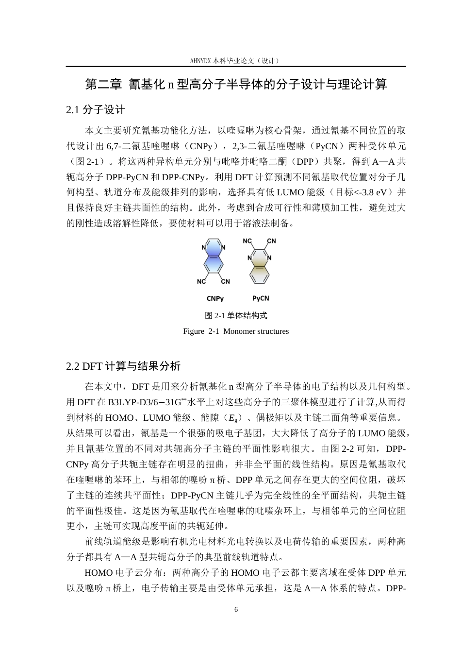 26年WP材料科学与工程 氰基化n型高分子半导体材料的设计、合成及其性能研究5.09-AI通过(14217字).docx_第9页