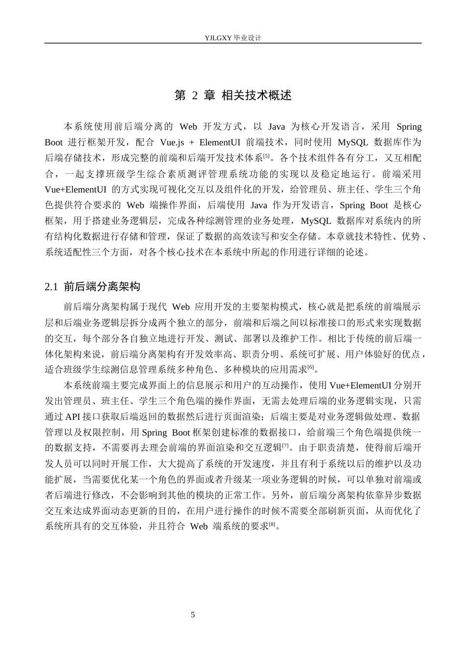 26年WP软件工程 基于Spring Boot的班级学生综测信息管理系统的设计与实现8.75-AI5.54_1(21275字).docx_第10页