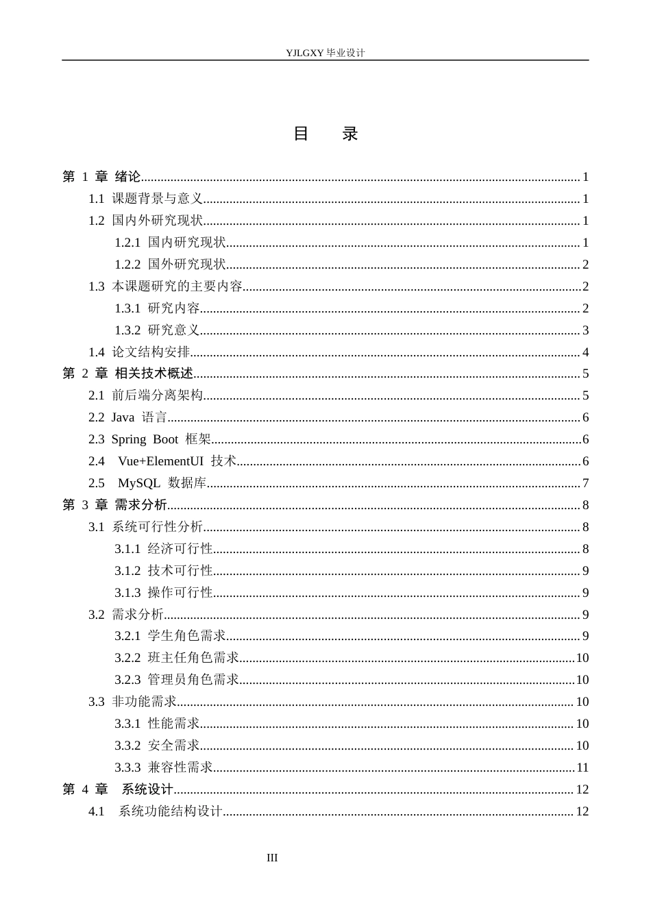 26年WP软件工程 基于Spring Boot的班级学生综测信息管理系统的设计与实现8.75-AI5.54_1(21275字).docx_第3页