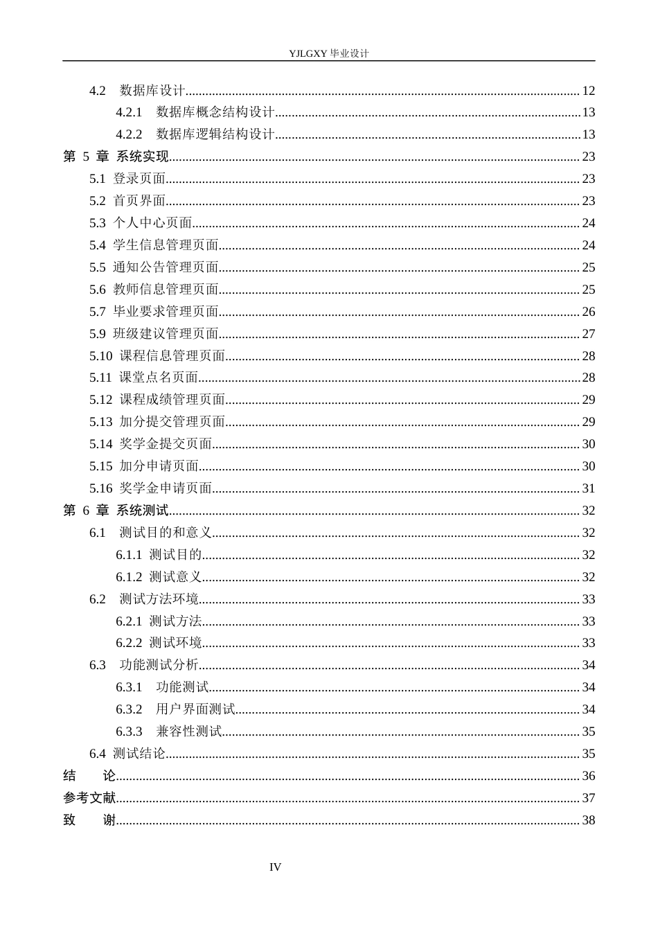 26年WP软件工程 基于Spring Boot的班级学生综测信息管理系统的设计与实现8.75-AI5.54_1(21275字).docx_第4页