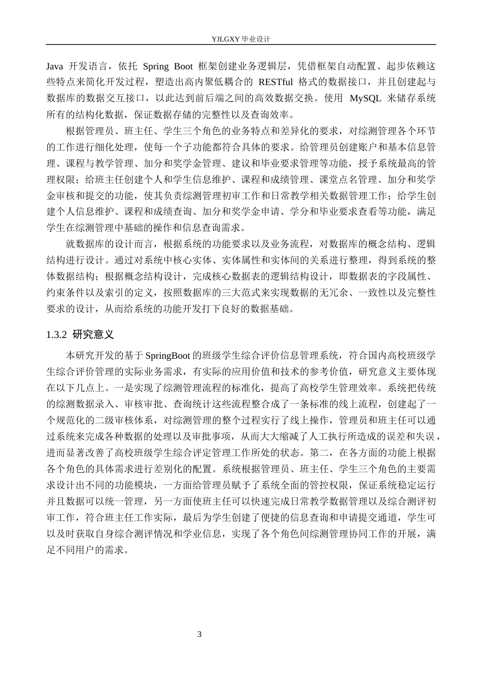 26年WP软件工程 基于Spring Boot的班级学生综测信息管理系统的设计与实现8.75-AI5.54_1(21275字).docx_第8页