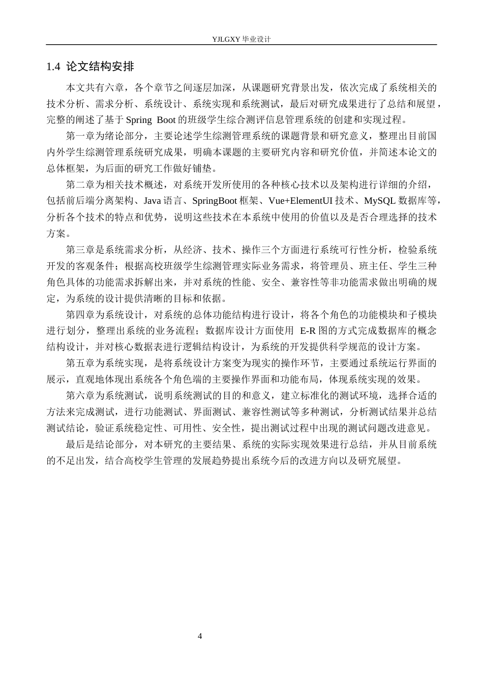 26年WP软件工程 基于Spring Boot的班级学生综测信息管理系统的设计与实现8.75-AI5.54_1(21275字).docx_第9页