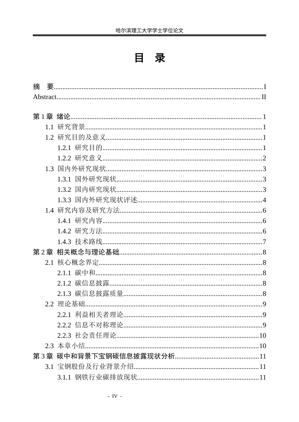 26年WP会计学 碳中和背景下宝钢碳信息披露质量研究8.61-AI1.23_1(34112字).docx_第4页