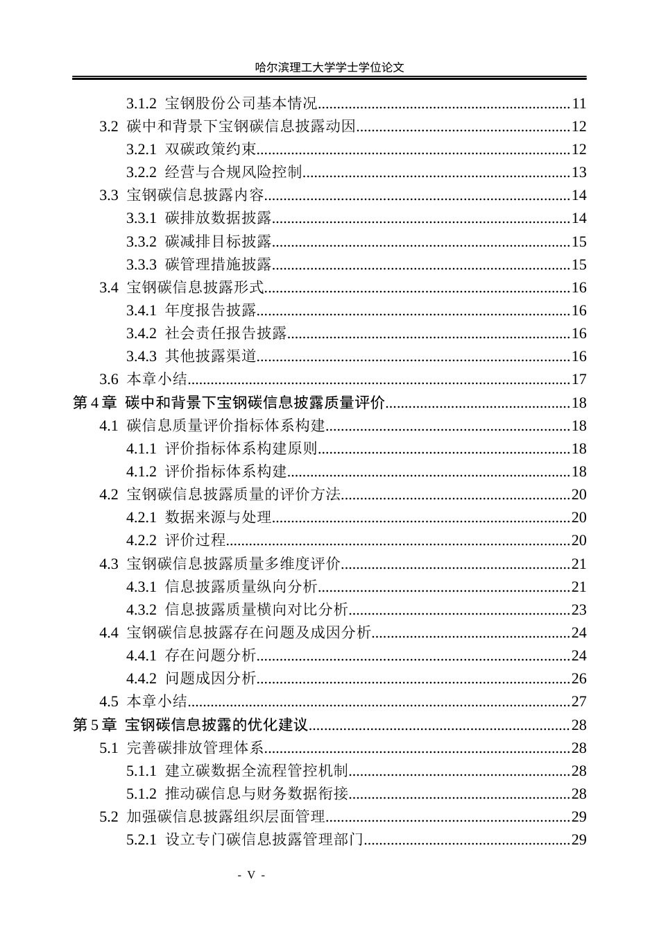 26年WP会计学 碳中和背景下宝钢碳信息披露质量研究8.61-AI1.23_1(34112字).docx_第5页