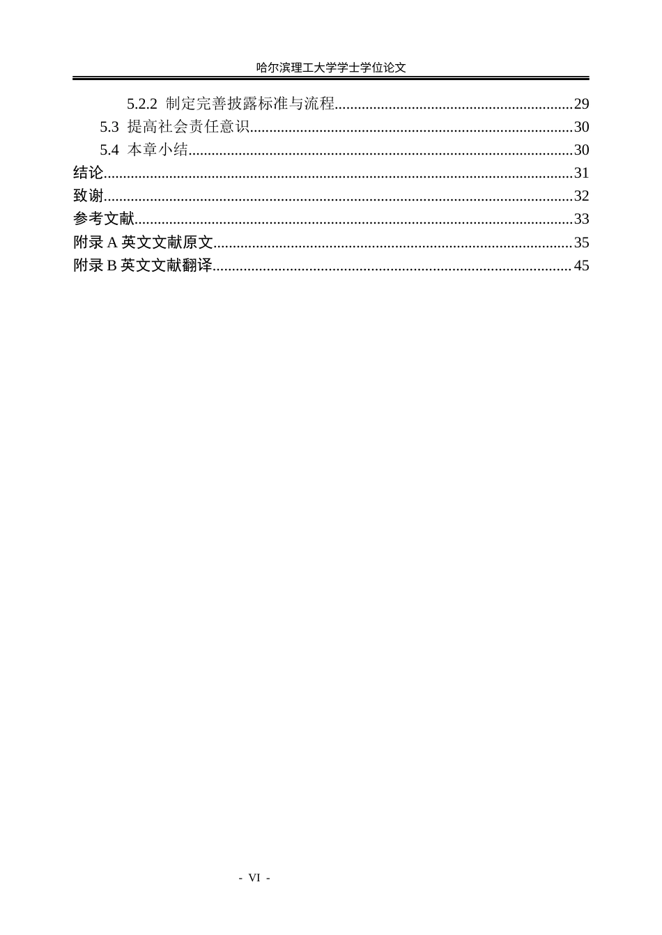26年WP会计学 碳中和背景下宝钢碳信息披露质量研究8.61-AI1.23_1(34112字).docx_第6页