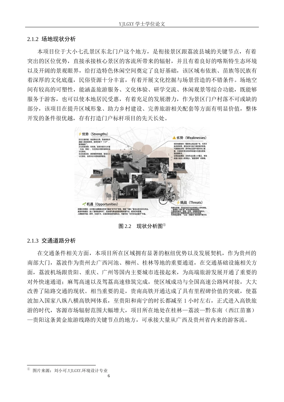 26年WP环境设计 乡村振兴背景下的黔南溯艺书屋设计2.73-AI12.79(13234字).docx_第10页
