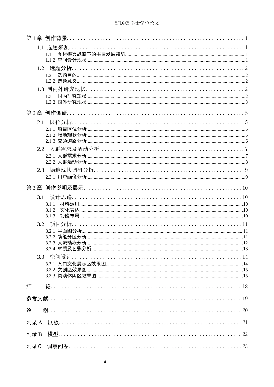 26年WP环境设计 乡村振兴背景下的黔南溯艺书屋设计2.73-AI12.79(13234字).docx_第4页