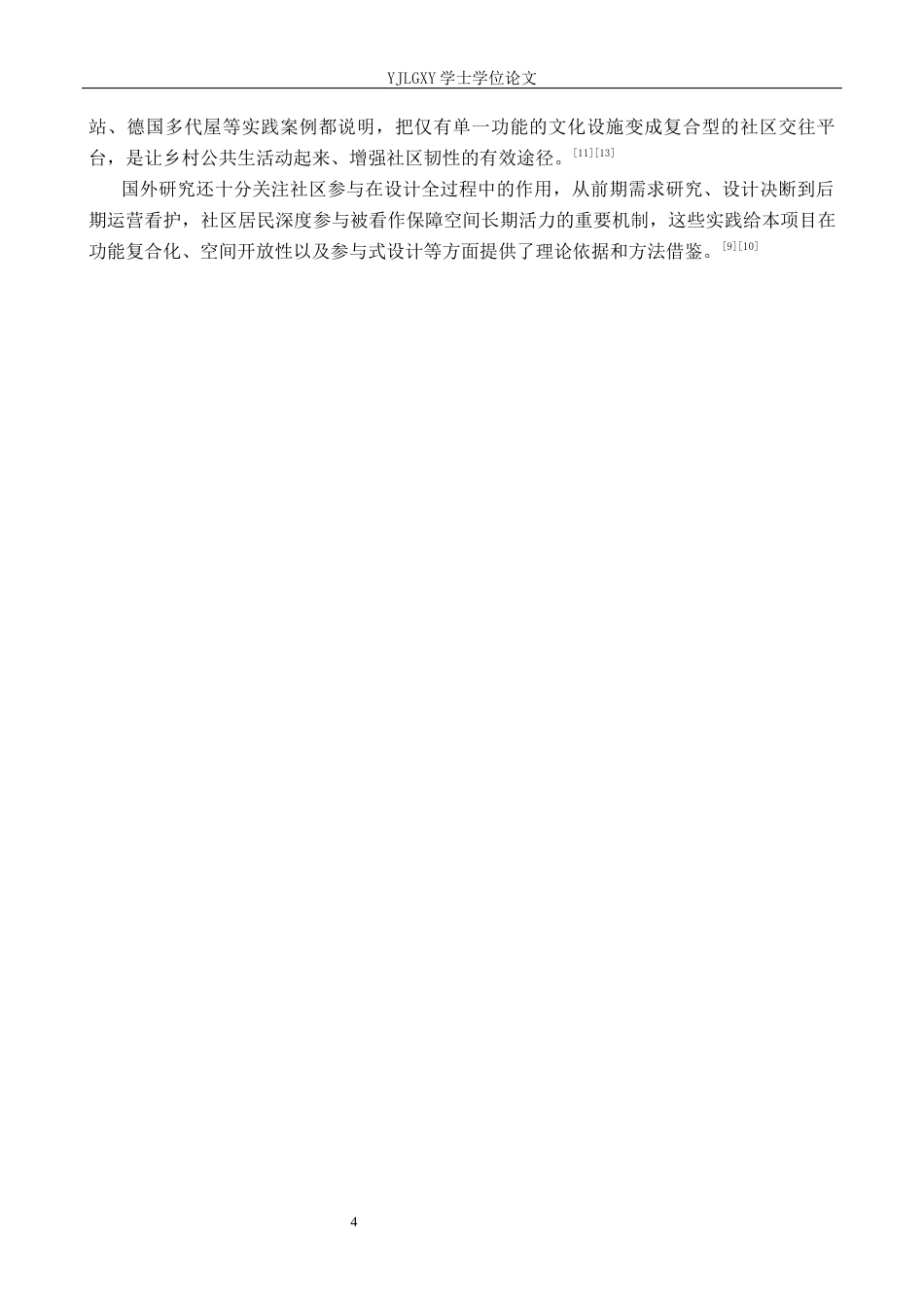 26年WP环境设计 乡村振兴背景下的黔南溯艺书屋设计2.73-AI12.79(13234字).docx_第8页