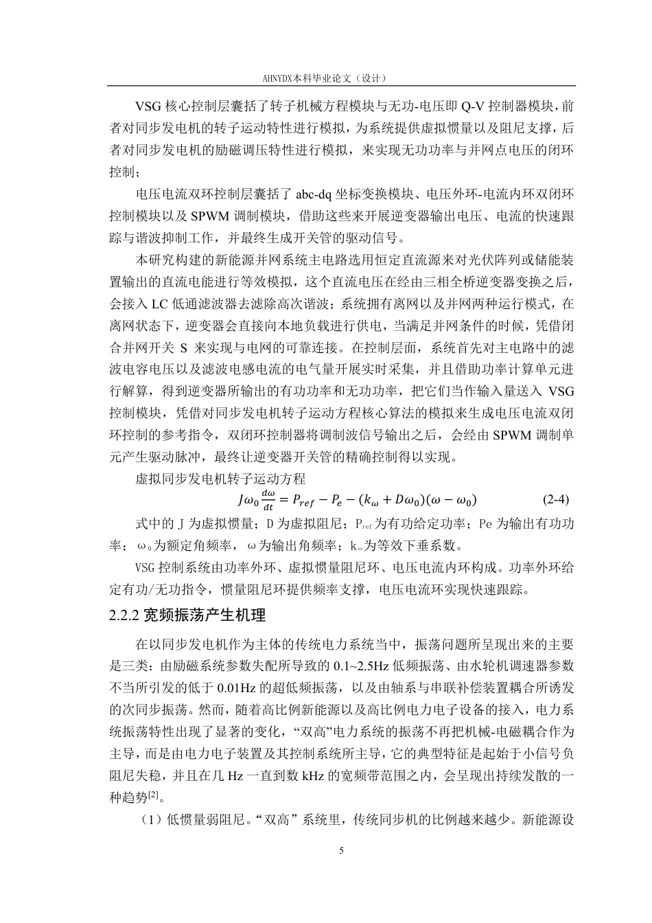 26年WP电气工程及其自动化 “双高”渗透下新能源并网系统宽频振荡机理分析7.57-AI通过-约17606字符.pdf_第10页