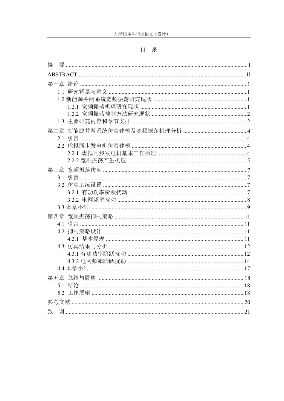 26年WP电气工程及其自动化 “双高”渗透下新能源并网系统宽频振荡机理分析7.57-AI通过-约17606字符.pdf_第2页
