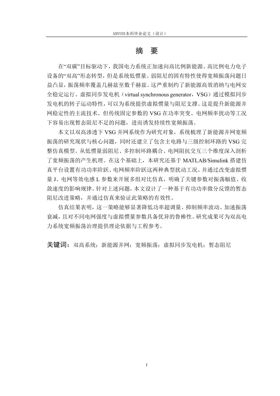 26年WP电气工程及其自动化 “双高”渗透下新能源并网系统宽频振荡机理分析7.57-AI通过-约17606字符.pdf_第3页