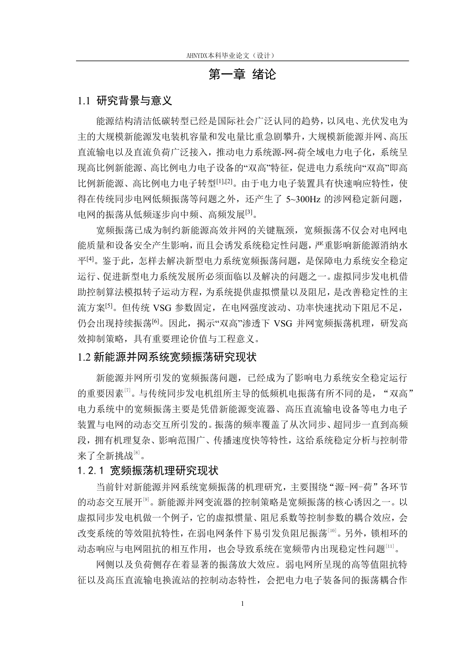26年WP电气工程及其自动化 “双高”渗透下新能源并网系统宽频振荡机理分析7.57-AI通过-约17606字符.pdf_第6页