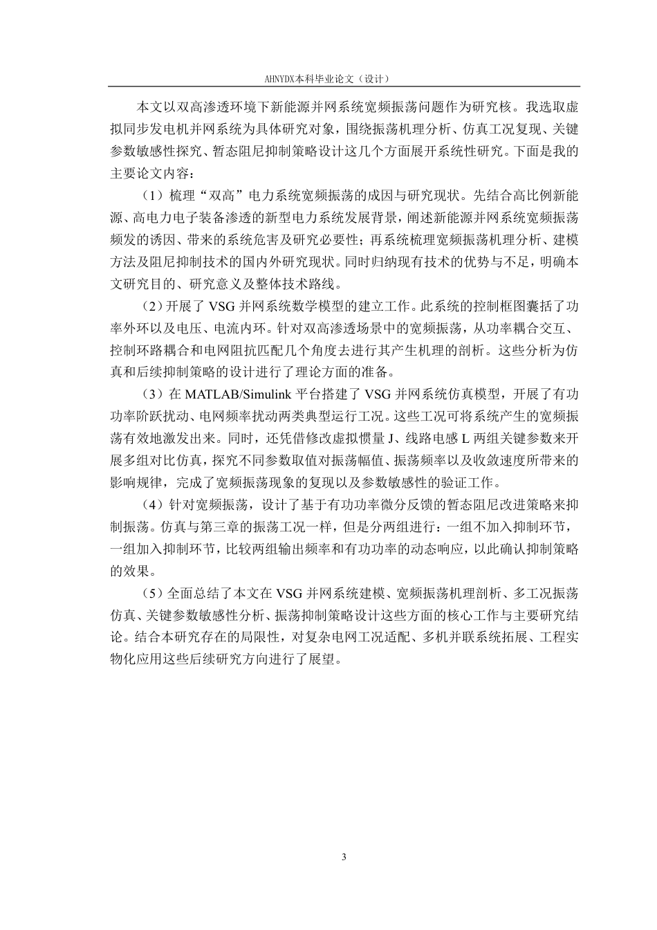 26年WP电气工程及其自动化 “双高”渗透下新能源并网系统宽频振荡机理分析7.57-AI通过-约17606字符.pdf_第8页