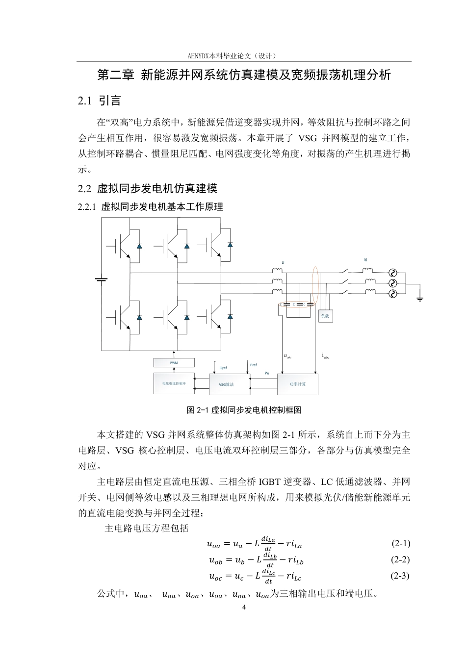26年WP电气工程及其自动化 “双高”渗透下新能源并网系统宽频振荡机理分析7.57-AI通过-约17606字符.pdf_第9页