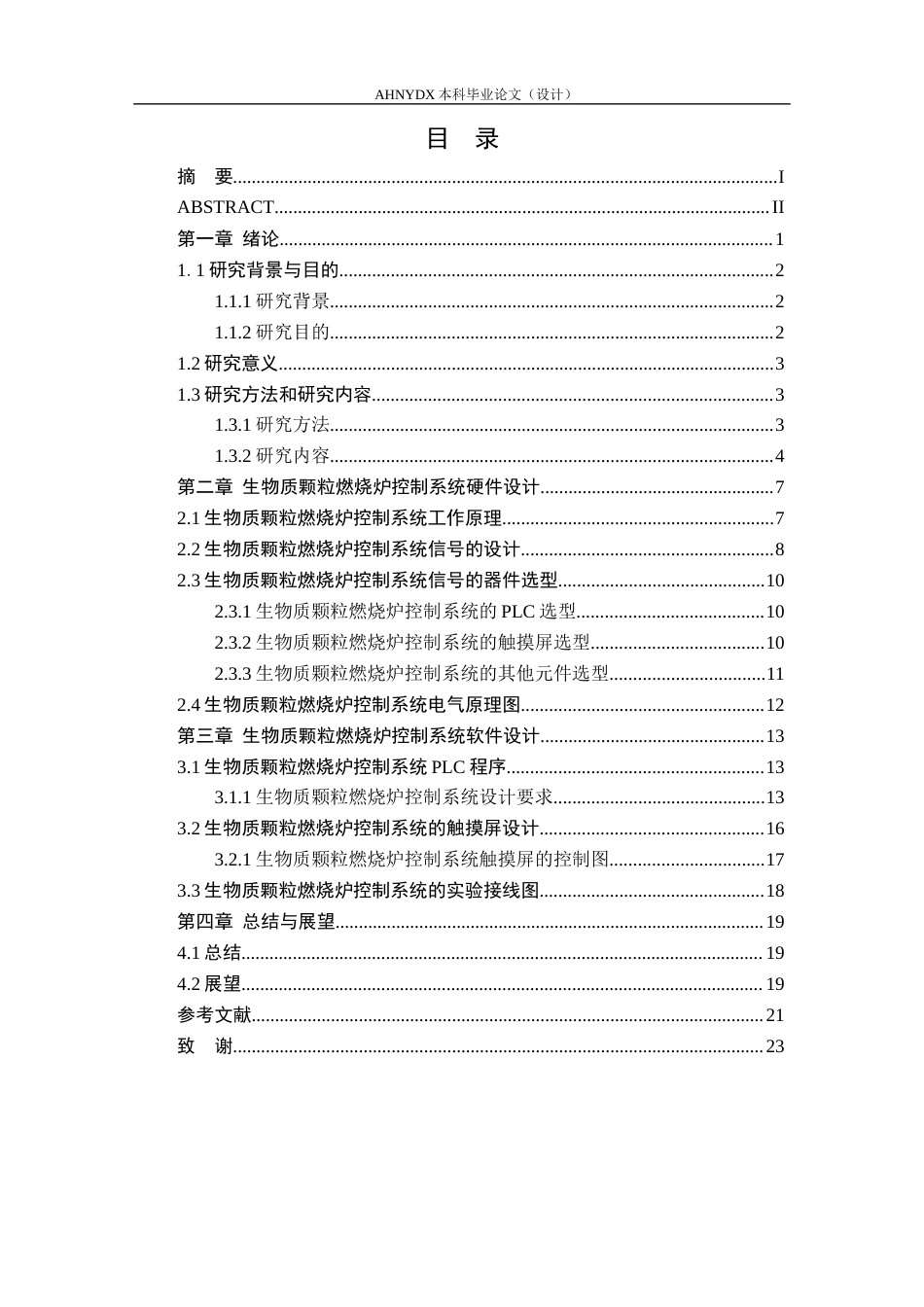 26年WP农业机械化及其自动化 生物质颗粒燃烧炉控制系统设计与实验7.17-AI通过(13630字).docx_第1页