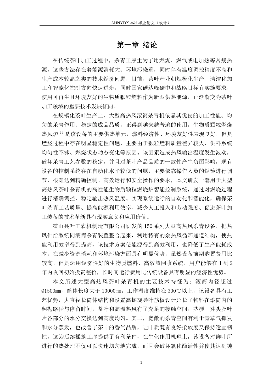 26年WP农业机械化及其自动化 生物质颗粒燃烧炉控制系统设计与实验7.17-AI通过(13630字).docx_第5页