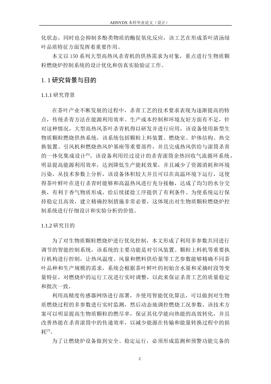 26年WP农业机械化及其自动化 生物质颗粒燃烧炉控制系统设计与实验7.17-AI通过(13630字).docx_第6页