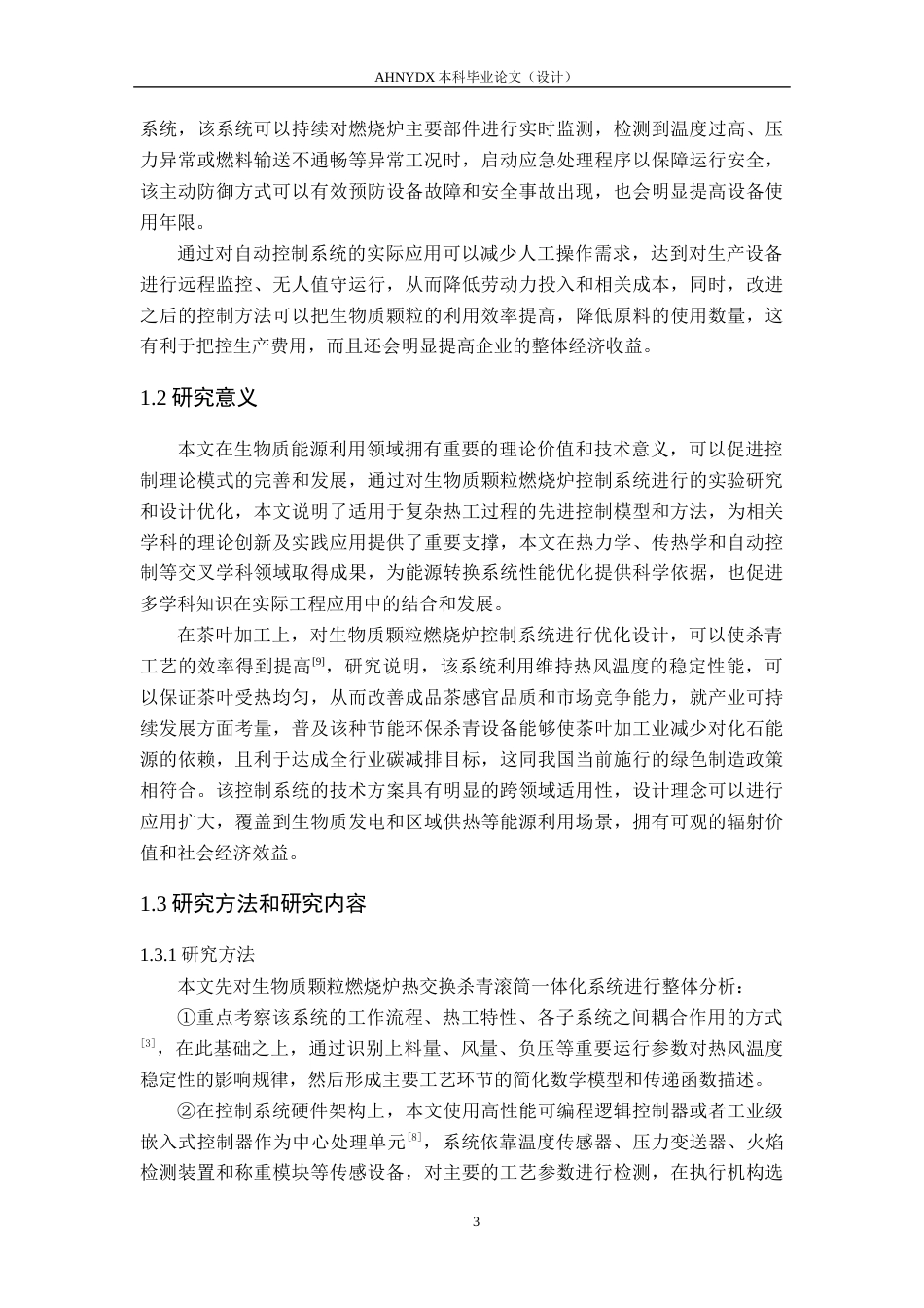 26年WP农业机械化及其自动化 生物质颗粒燃烧炉控制系统设计与实验7.17-AI通过(13630字).docx_第7页