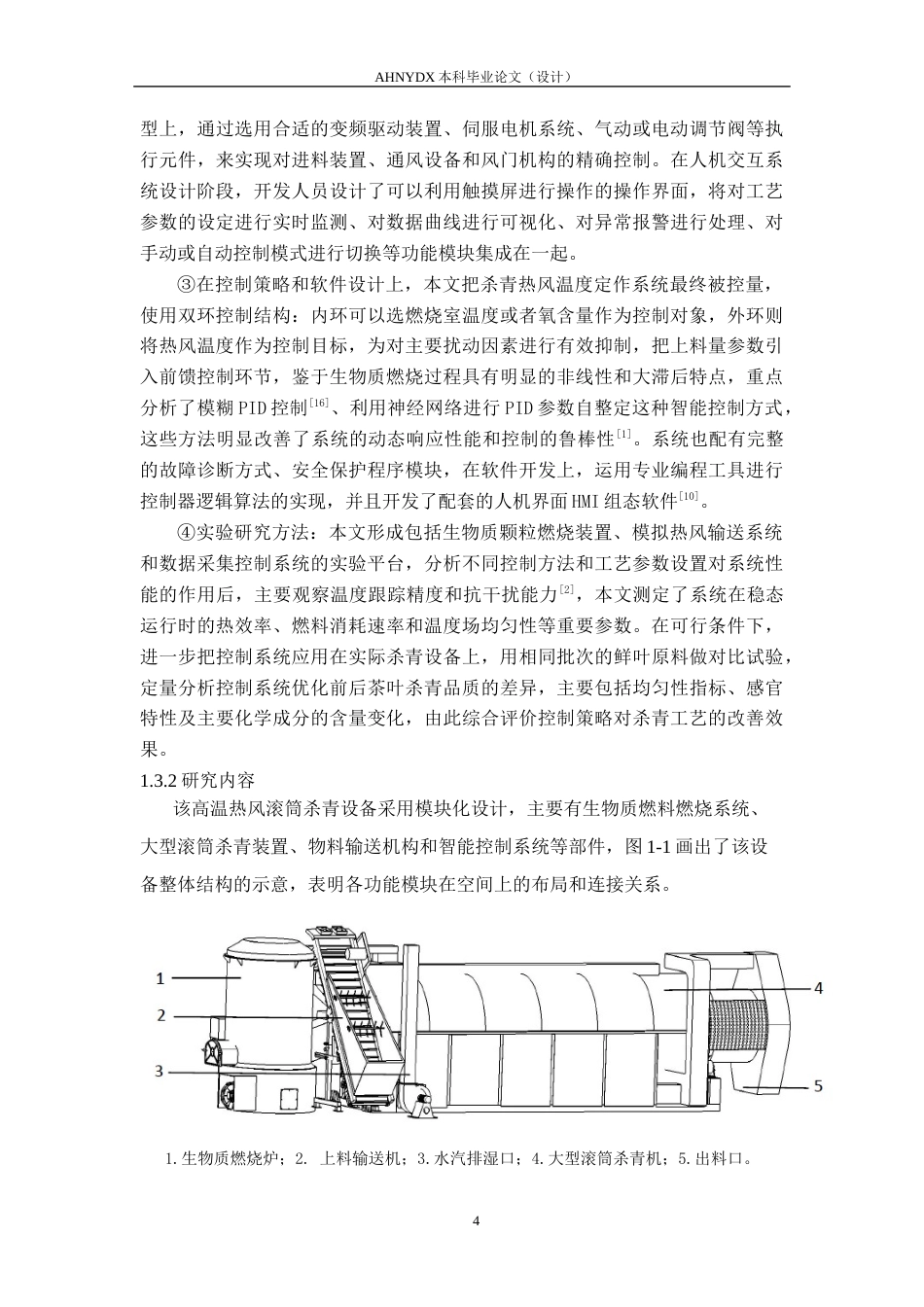 26年WP农业机械化及其自动化 生物质颗粒燃烧炉控制系统设计与实验7.17-AI通过(13630字).docx_第8页