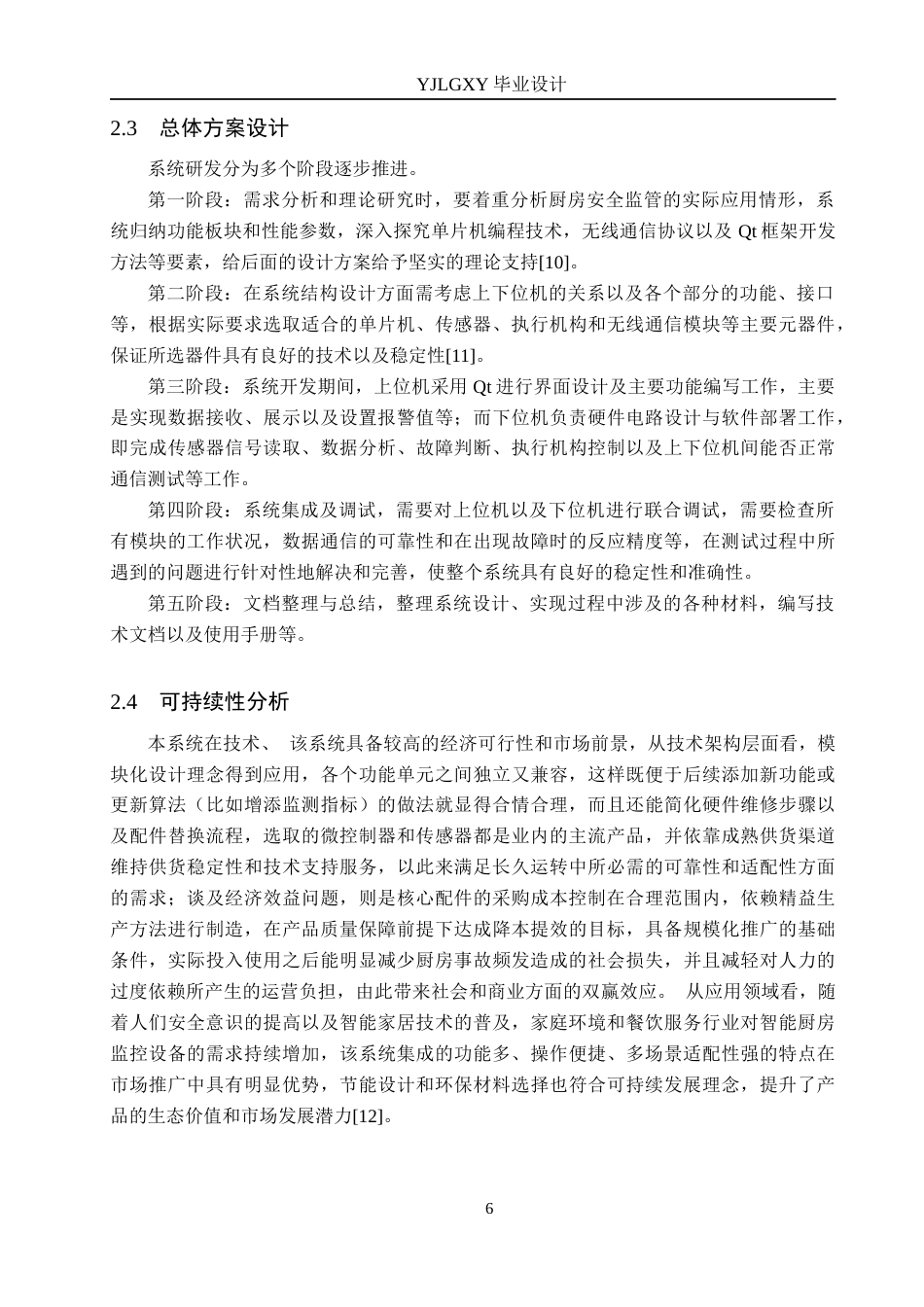 26年WP机器人工程 基于单片机的智能厨房监管机器人系统设计4.87-AI2.34_1(18526字).docx_第10页