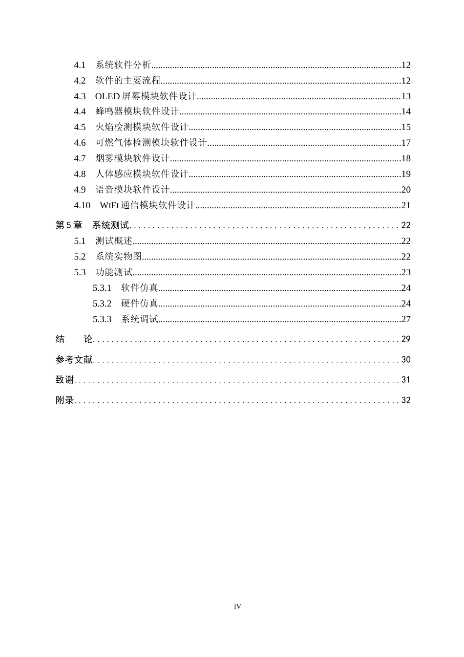 26年WP机器人工程 基于单片机的智能厨房监管机器人系统设计4.87-AI2.34_1(18526字).docx_第4页