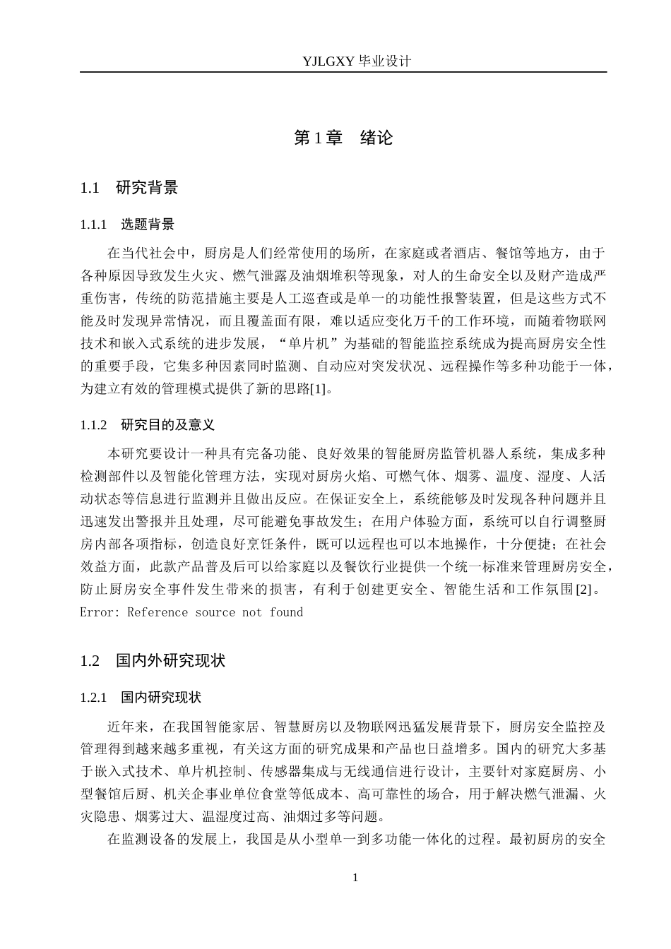 26年WP机器人工程 基于单片机的智能厨房监管机器人系统设计4.87-AI2.34_1(18526字).docx_第5页