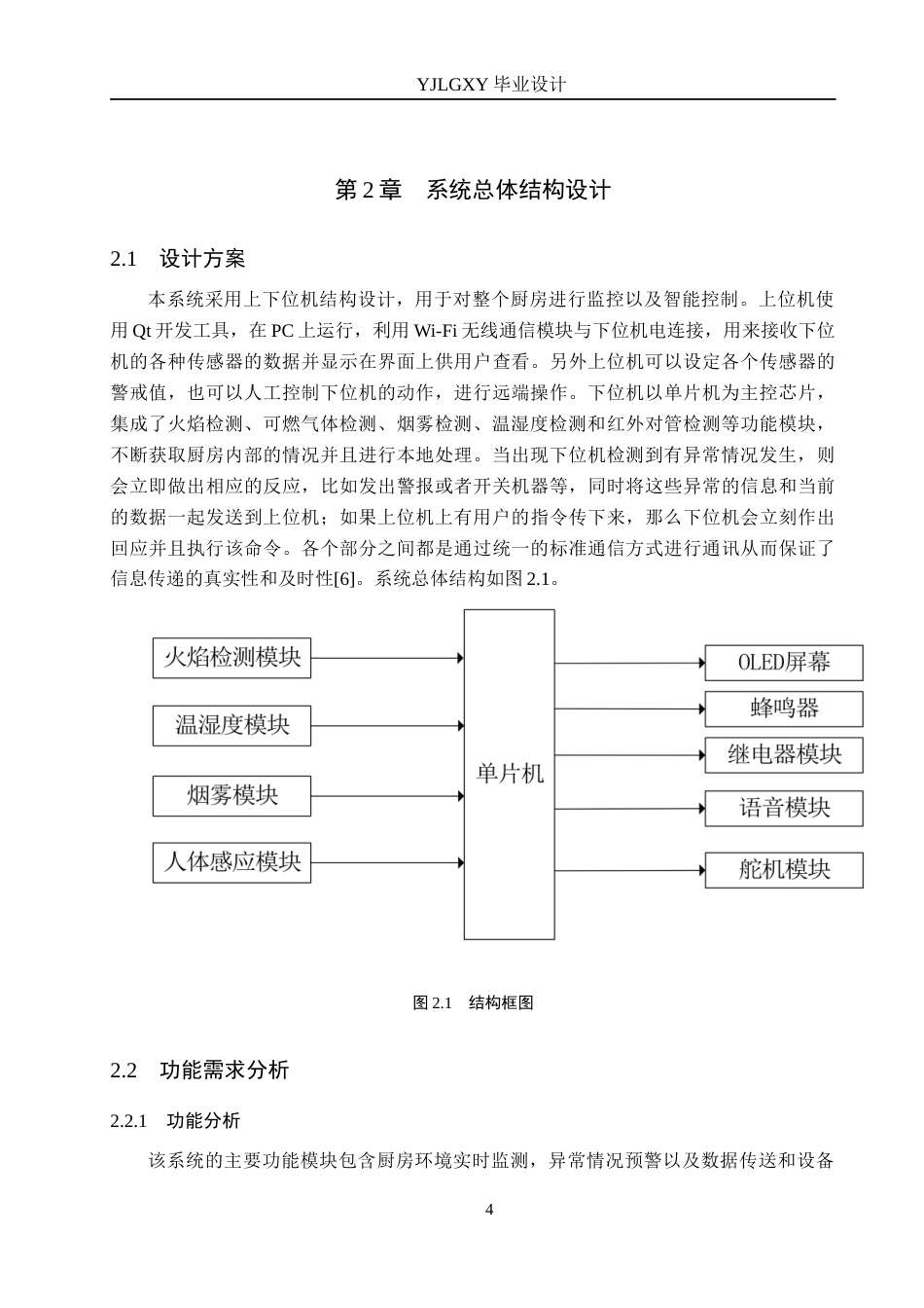 26年WP机器人工程 基于单片机的智能厨房监管机器人系统设计4.87-AI2.34_1(18526字).docx_第8页