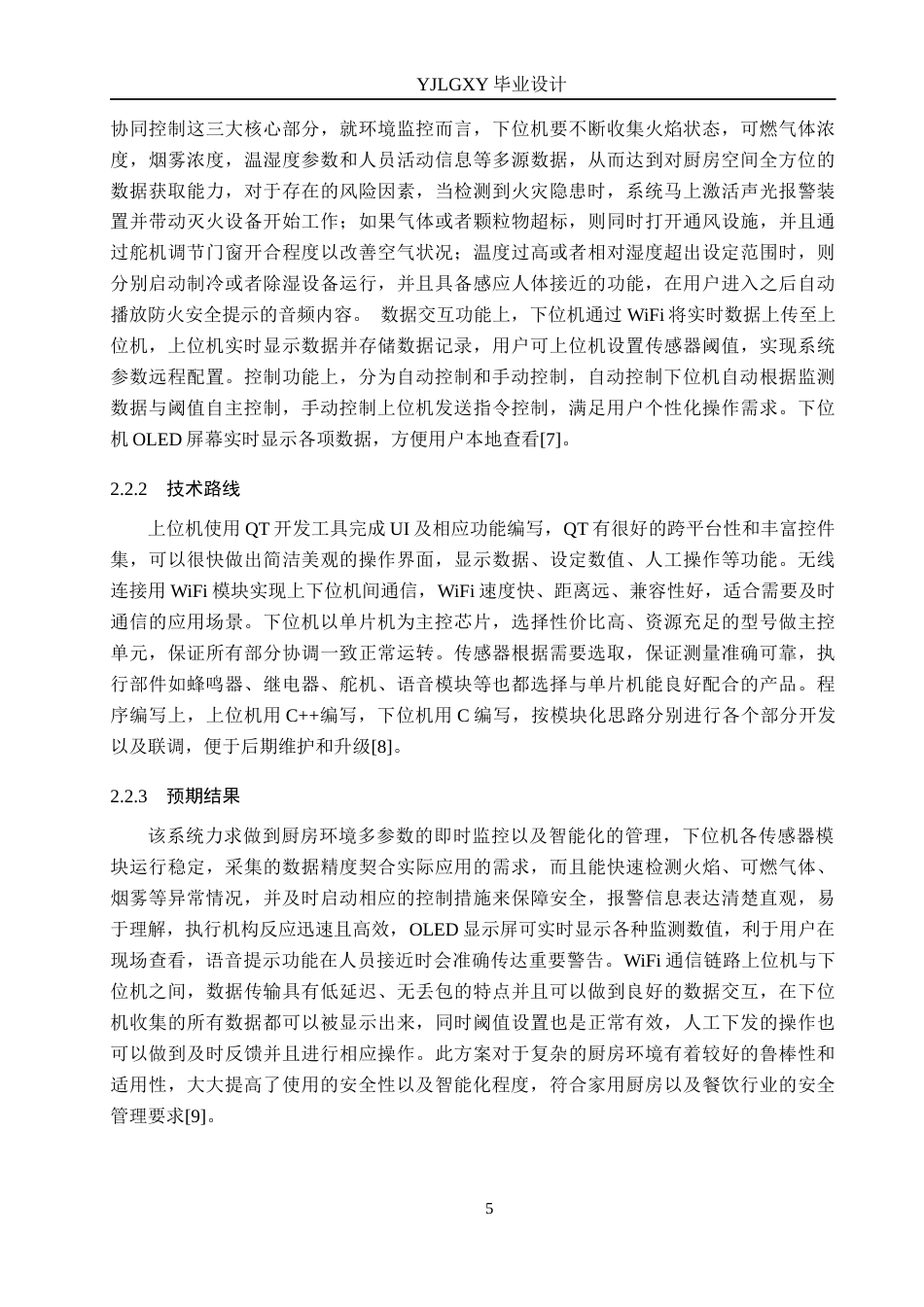 26年WP机器人工程 基于单片机的智能厨房监管机器人系统设计4.87-AI2.34_1(18526字).docx_第9页