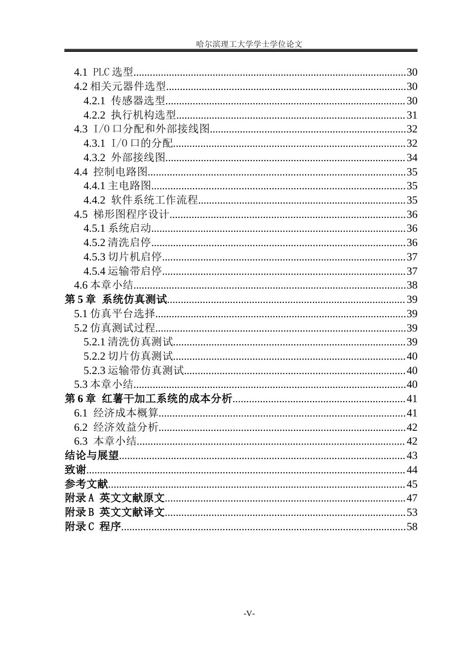 26年WP智能制造工程 红薯干智能加工系统集成设计11.85-AI55.39(23126字).docx_第5页