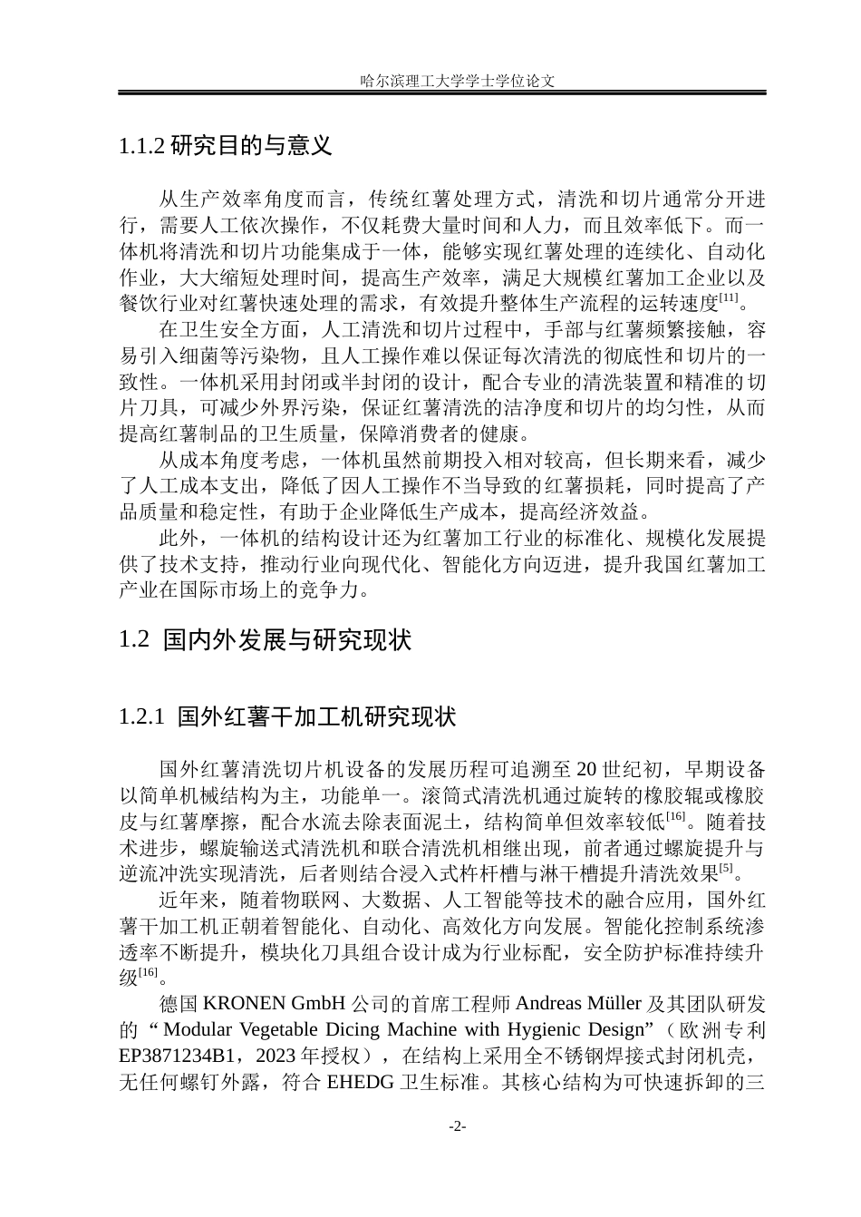 26年WP智能制造工程 红薯干智能加工系统集成设计11.85-AI55.39(23126字).docx_第7页