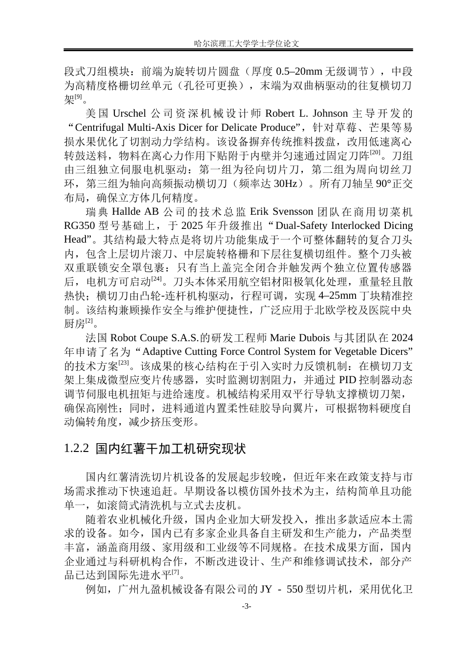 26年WP智能制造工程 红薯干智能加工系统集成设计11.85-AI55.39(23126字).docx_第8页