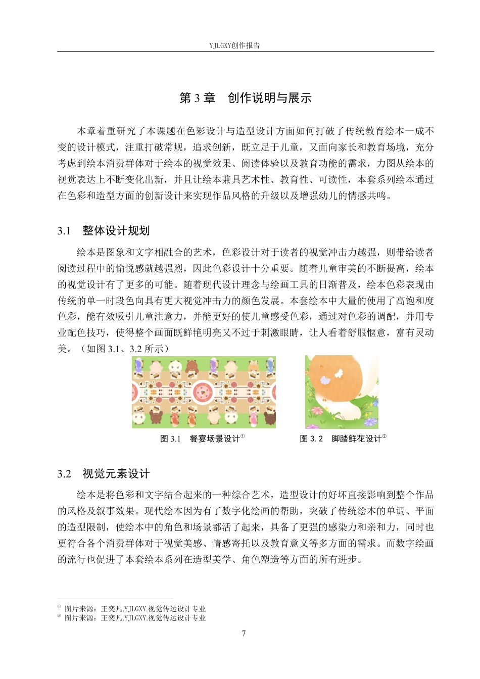 26年WP视觉传达设计 扁平化风格在《小兔的幸福秘诀》系列绘本设计中的应用2.7-AI10.24-约18179字符.pdf_第10页