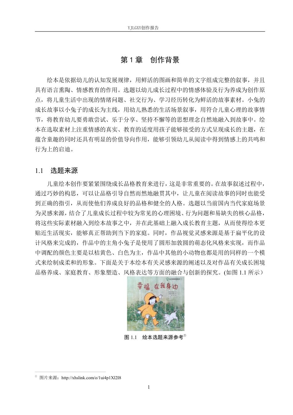 26年WP视觉传达设计 扁平化风格在《小兔的幸福秘诀》系列绘本设计中的应用2.7-AI10.24-约18179字符.pdf_第4页