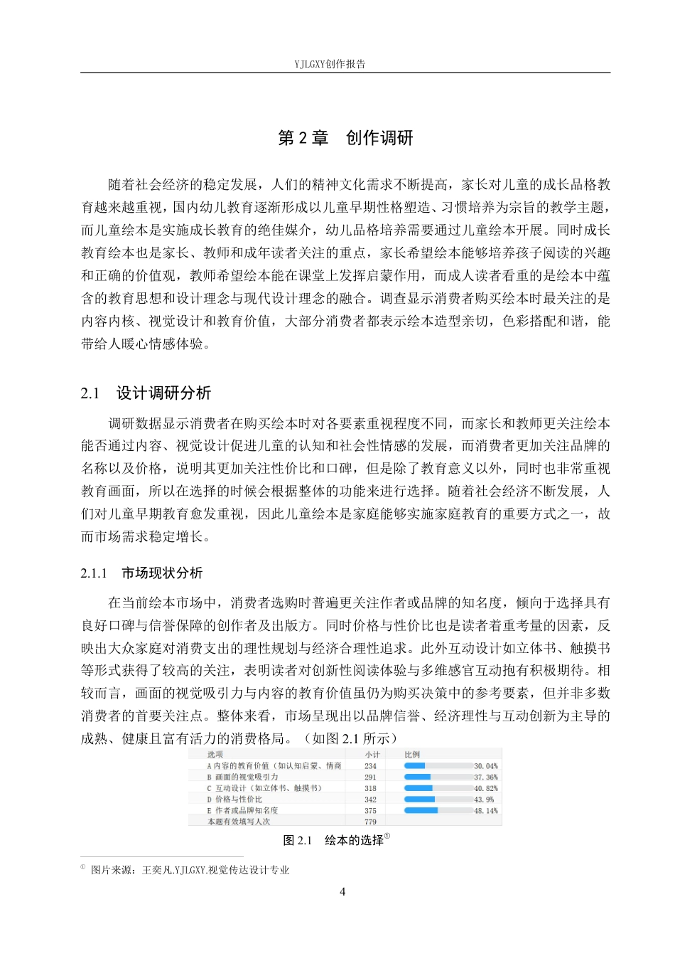26年WP视觉传达设计 扁平化风格在《小兔的幸福秘诀》系列绘本设计中的应用2.7-AI10.24-约18179字符.pdf_第7页
