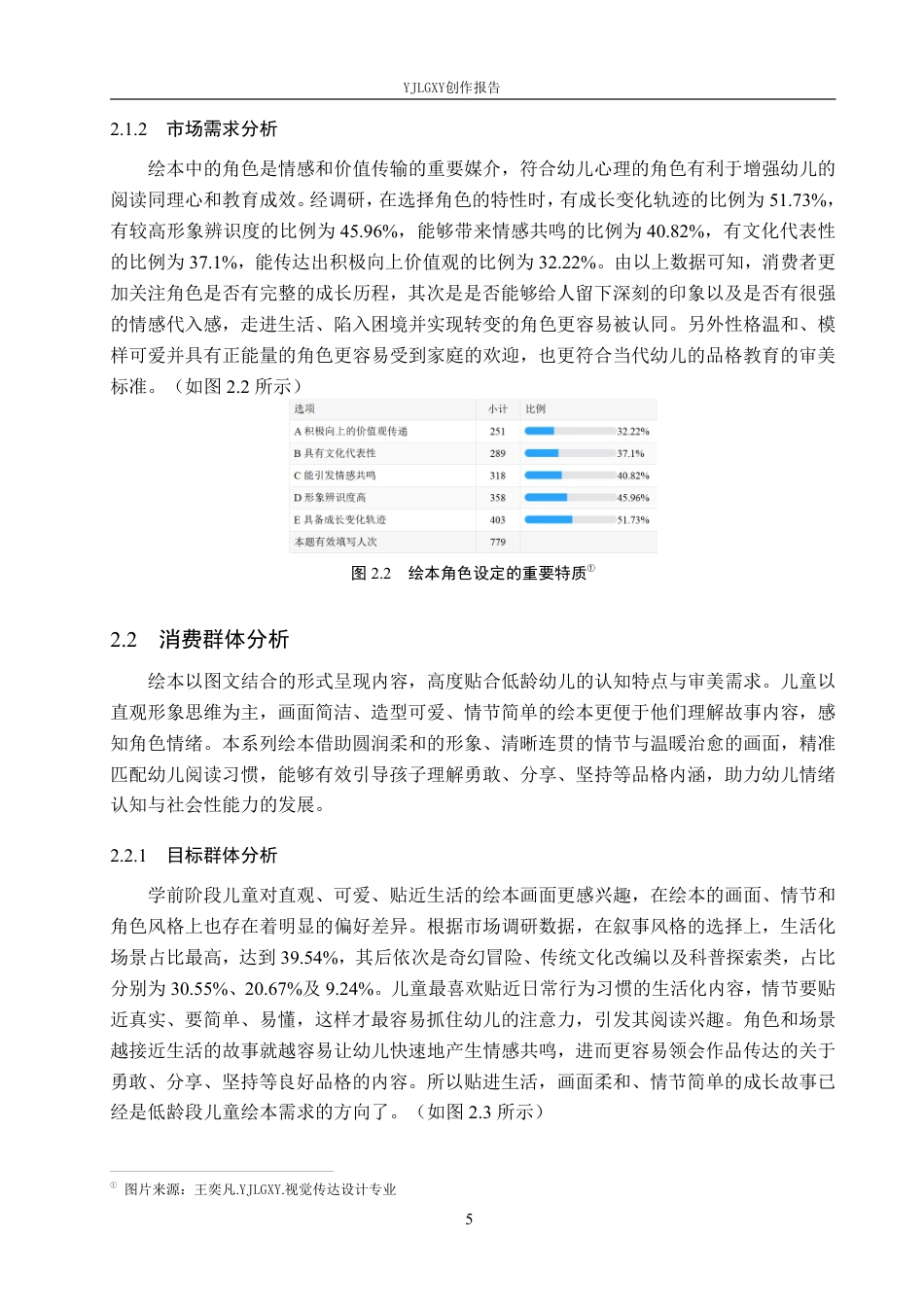 26年WP视觉传达设计 扁平化风格在《小兔的幸福秘诀》系列绘本设计中的应用2.7-AI10.24-约18179字符.pdf_第8页