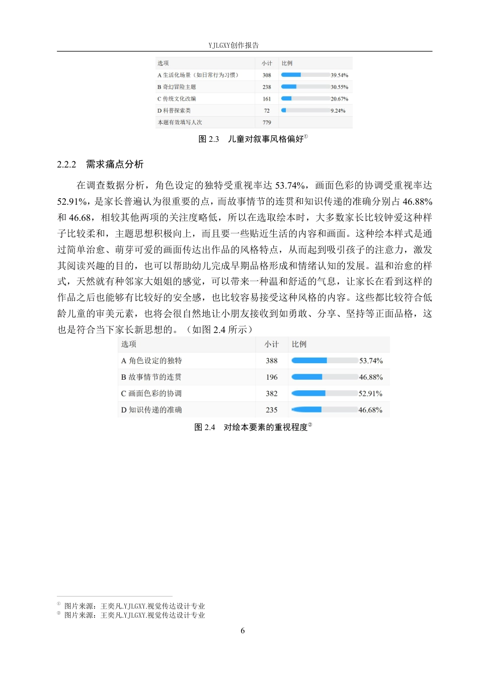26年WP视觉传达设计 扁平化风格在《小兔的幸福秘诀》系列绘本设计中的应用2.7-AI10.24-约18179字符.pdf_第9页