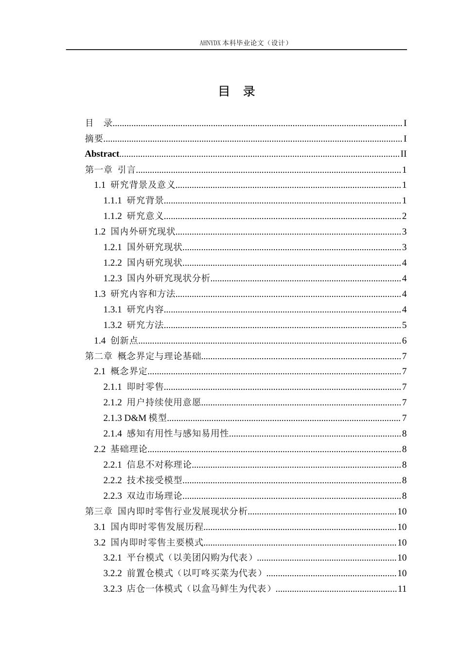 26年WP电子商务 基于DM模型的即时零售用户持续使用意愿研究——以美团闪购为例22.44-AI通过(29161字).docx_第1页