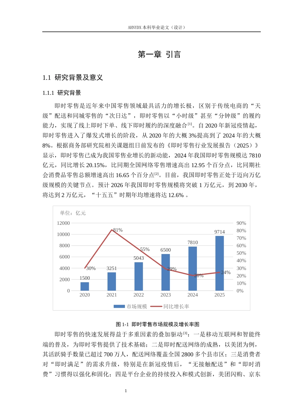 26年WP电子商务 基于DM模型的即时零售用户持续使用意愿研究——以美团闪购为例22.44-AI通过(29161字).docx_第6页