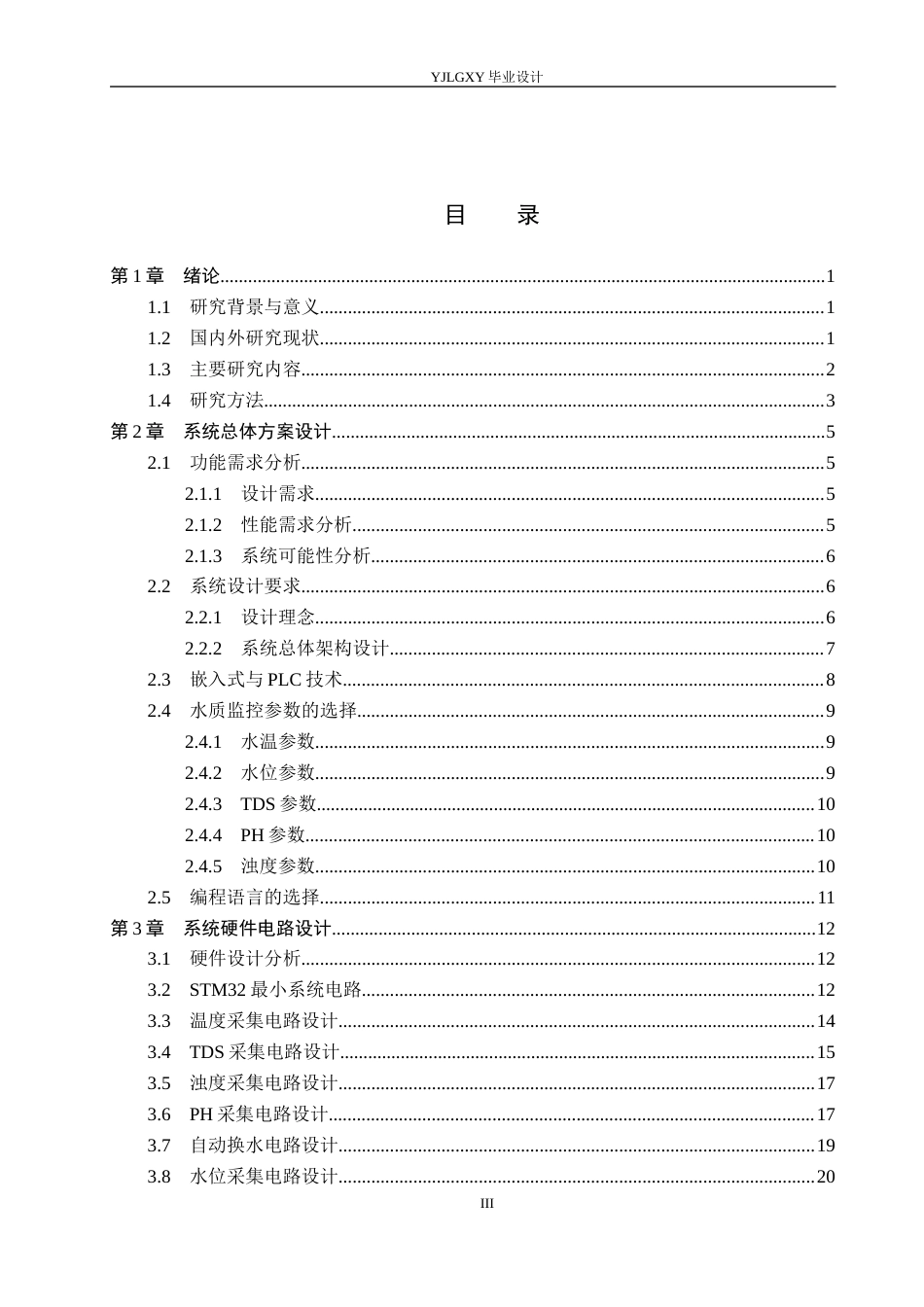 26年WP自动化 基于单片机的家庭用户水质监控系统设计与实现4.28-AI11.31_1(23119字).docx_第3页