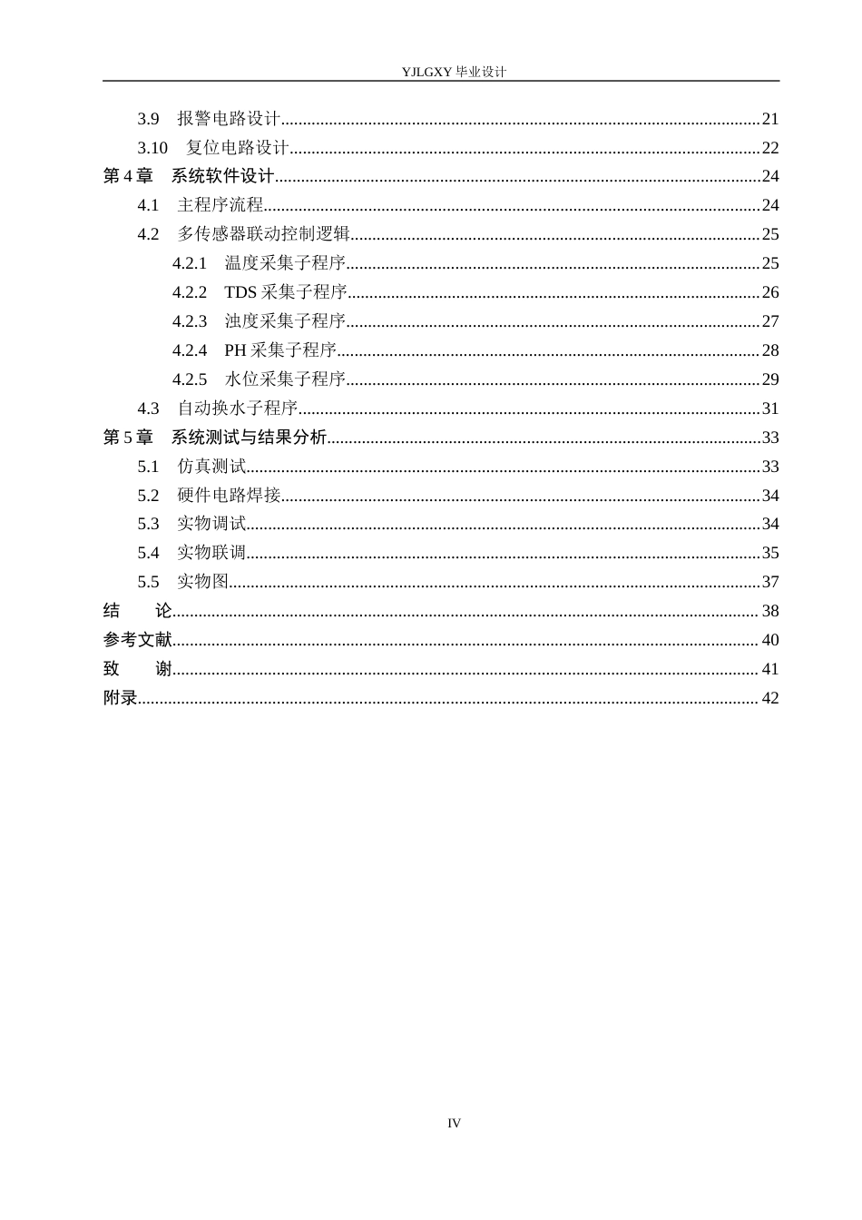 26年WP自动化 基于单片机的家庭用户水质监控系统设计与实现4.28-AI11.31_1(23119字).docx_第4页