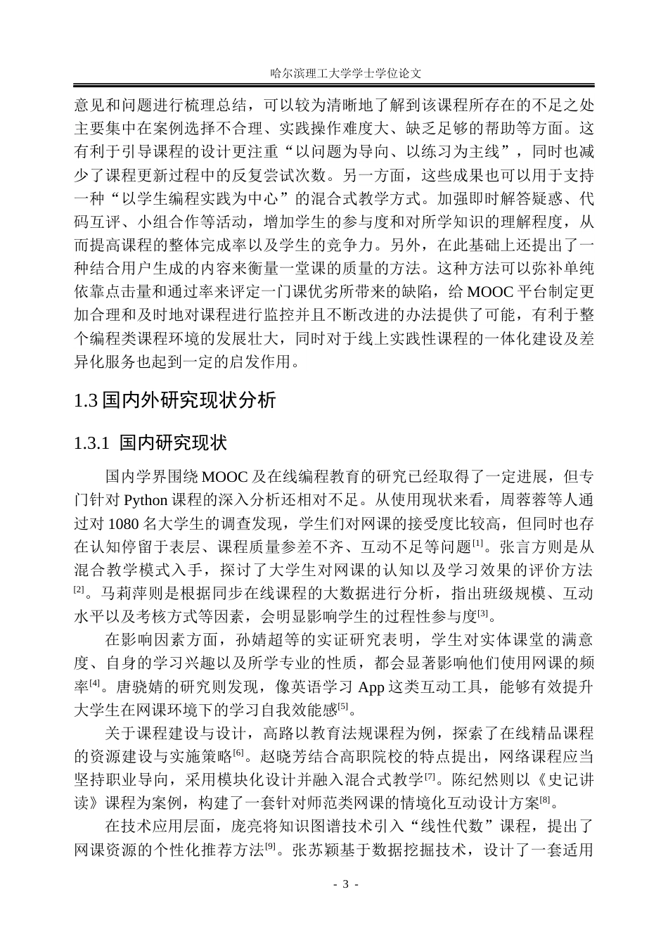 26年WP信息管理与信息系统 基于用户评论分析的Python编程MOOC课程优化研究1.77-AI22.7_1(28599字).docx_第10页