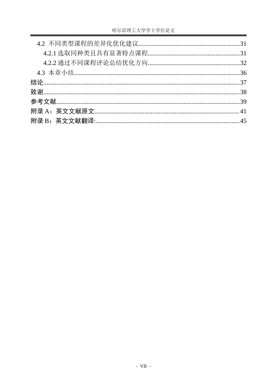 26年WP信息管理与信息系统 基于用户评论分析的Python编程MOOC课程优化研究1.77-AI22.7_1(28599字).docx_第7页